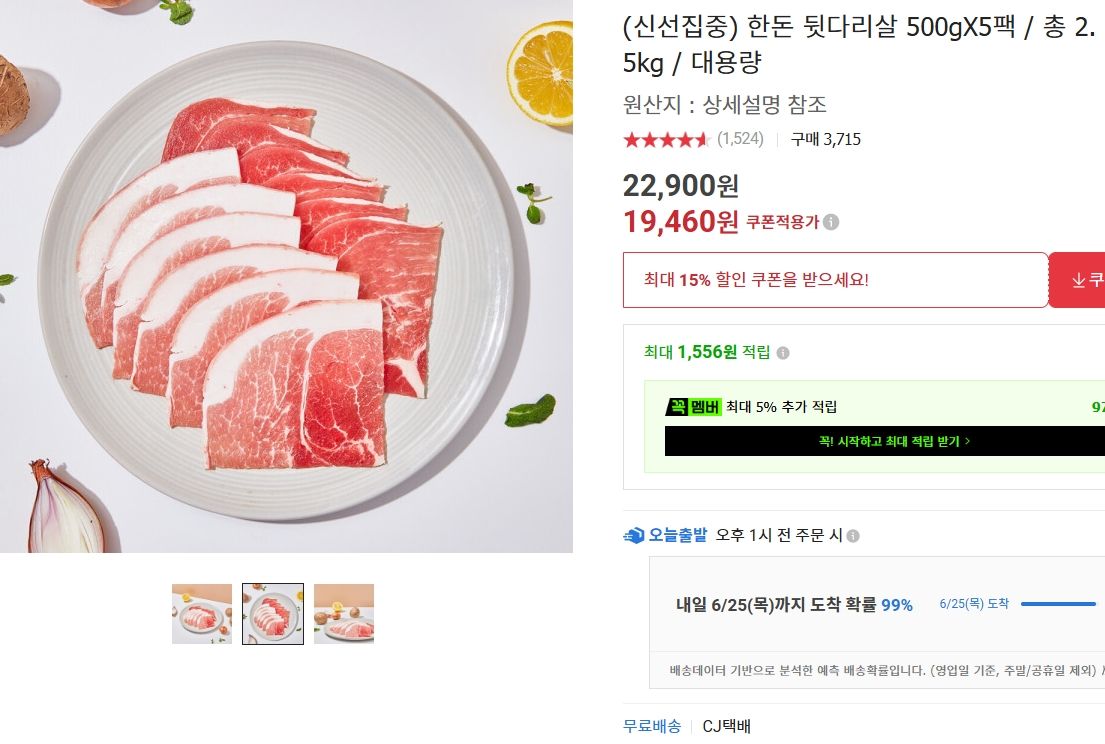 [옥션] 한돈 뒷다리살 500g 5팩 (총 2.5kg)
