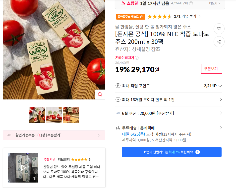 [11번가] [돈시몬 공식] 100% NFC 착즙 토마토주스 200ml x 30팩