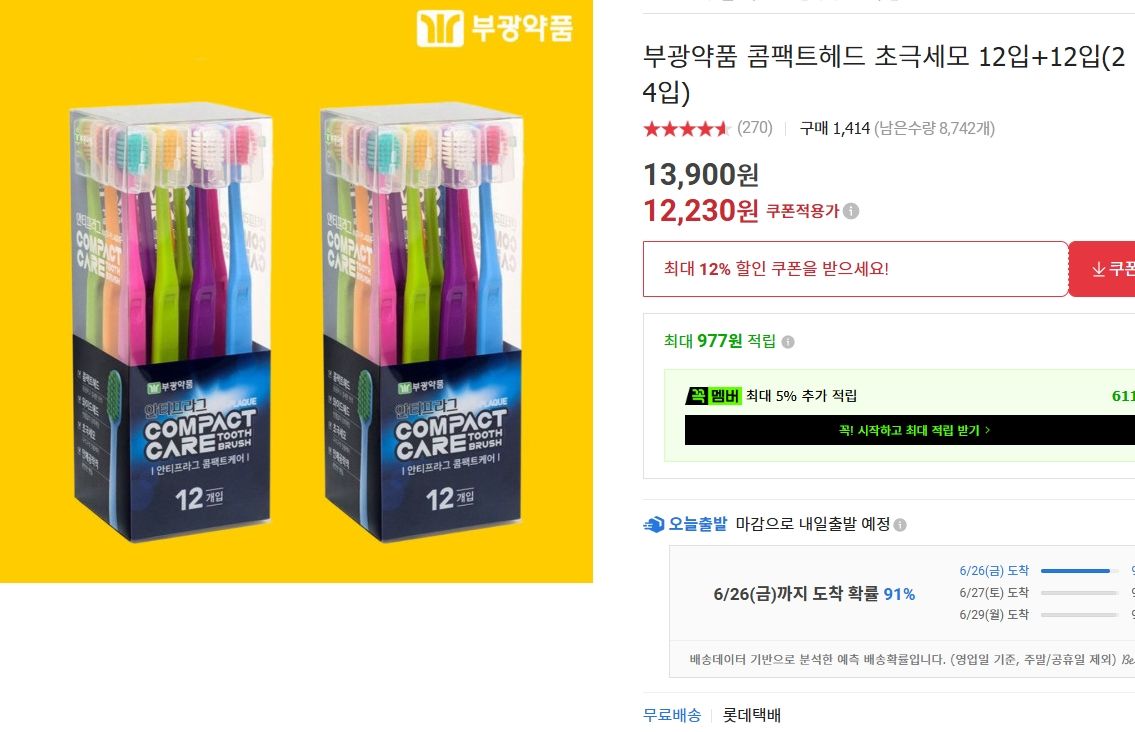 [옥션] 부광약품 콤팩트헤드 초극세모 12입+12입(24입)