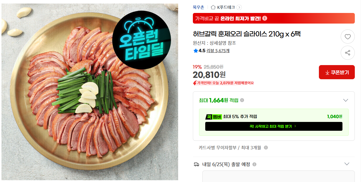 [지마켓] 허브갈릭 훈제오리 슬라이스 210g x 6팩