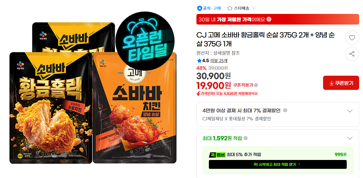 [지마켓] CJ 고메 소바바 황금홀릭 순살 375G 2개 + 양념 순살 375G 1개
