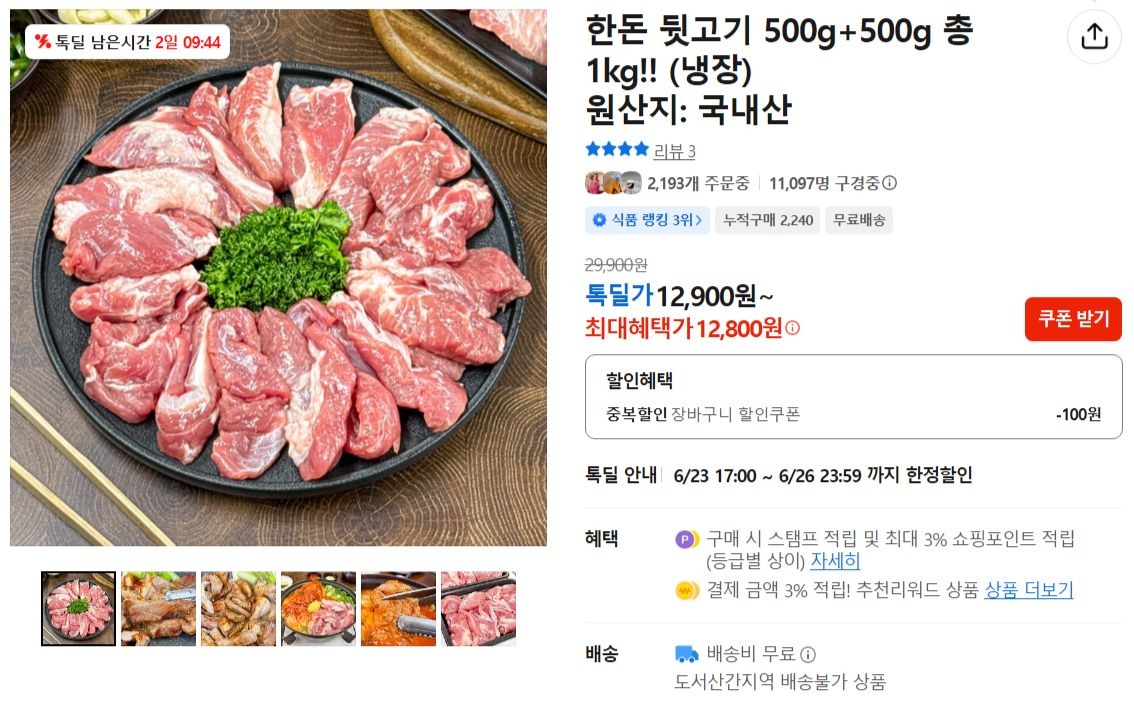 [카카오] 한돈 뒷고기 500g+500g 총 1kg