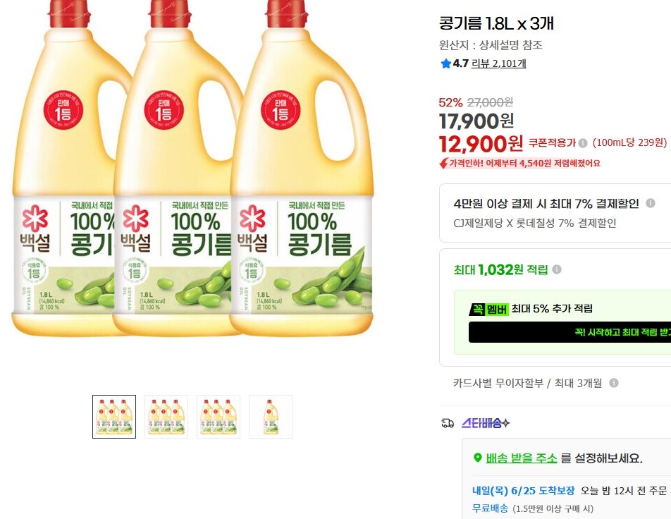 [지마켓] 콩기름 1.8L x 3개