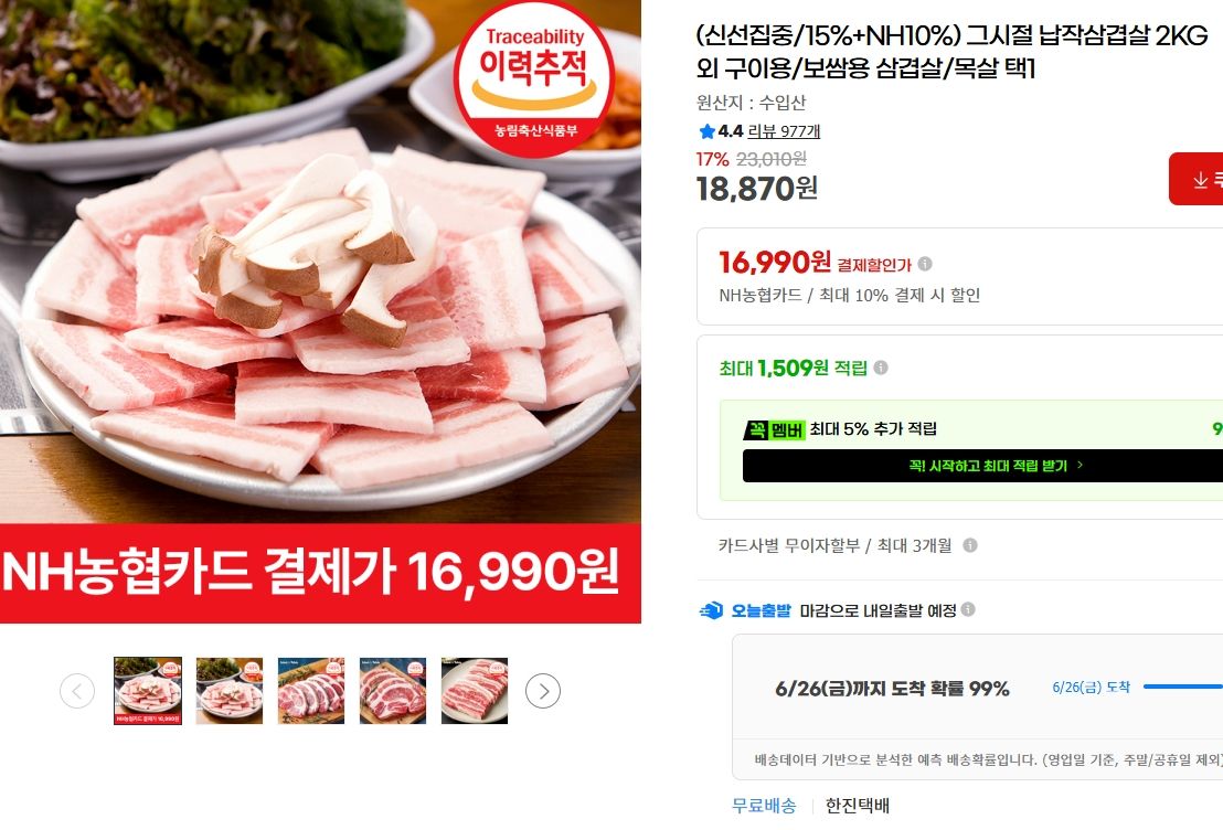 [지마켓] 납작 삼겹살 2KG