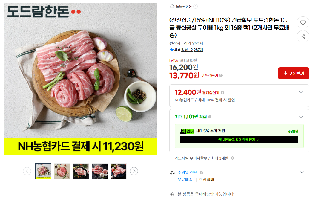 [지마켓] (신선집중/15%+NH10%) 긴급확보 도드람한돈 1등급 등심꽃살 구이용 1kg 외 16종 택1 (2개사면 무료배송)