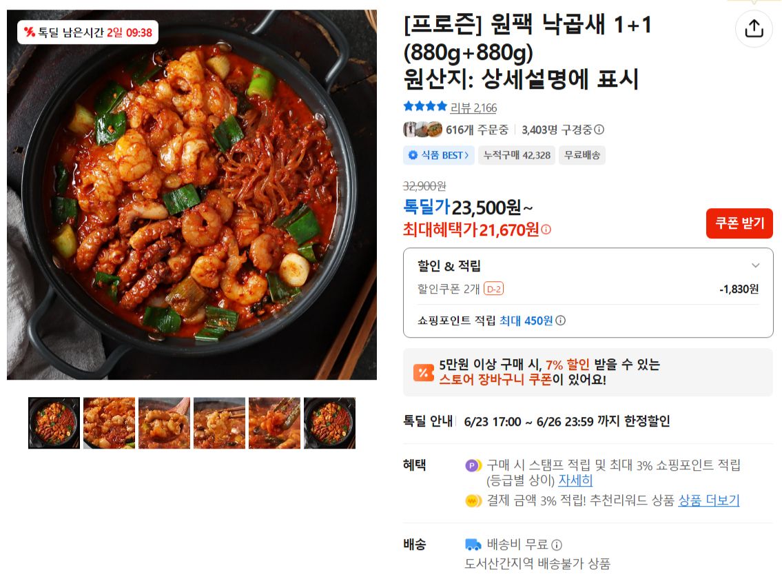[카카오] 원팩 낙곱새 1+1 (880g+880g)