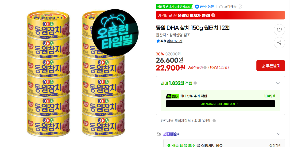 [지마켓] 동원 DHA 참치 150g 원터치 12캔