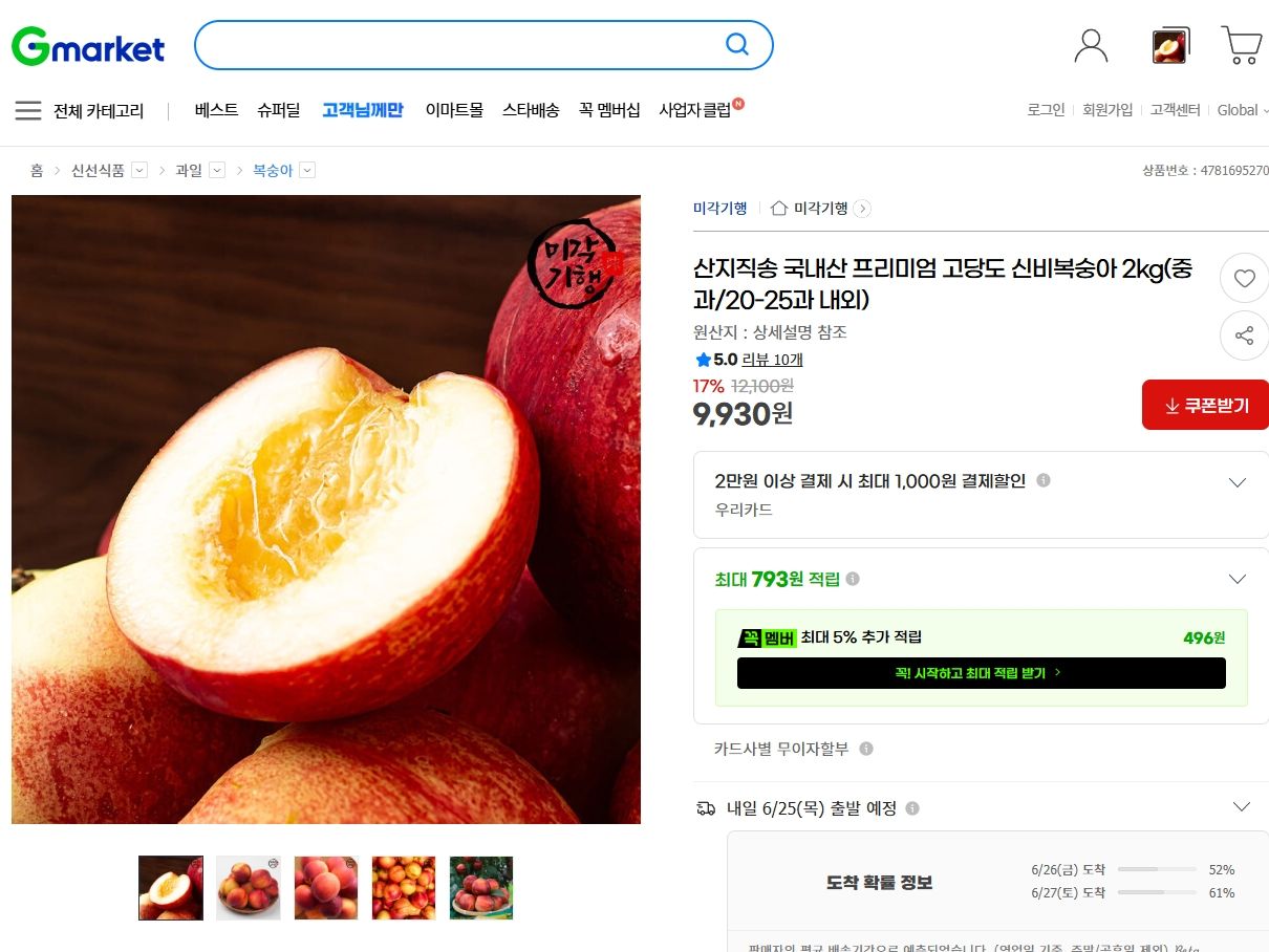 [지마켓] 프리미엄 고당도 신비복숭아 중과 2kg