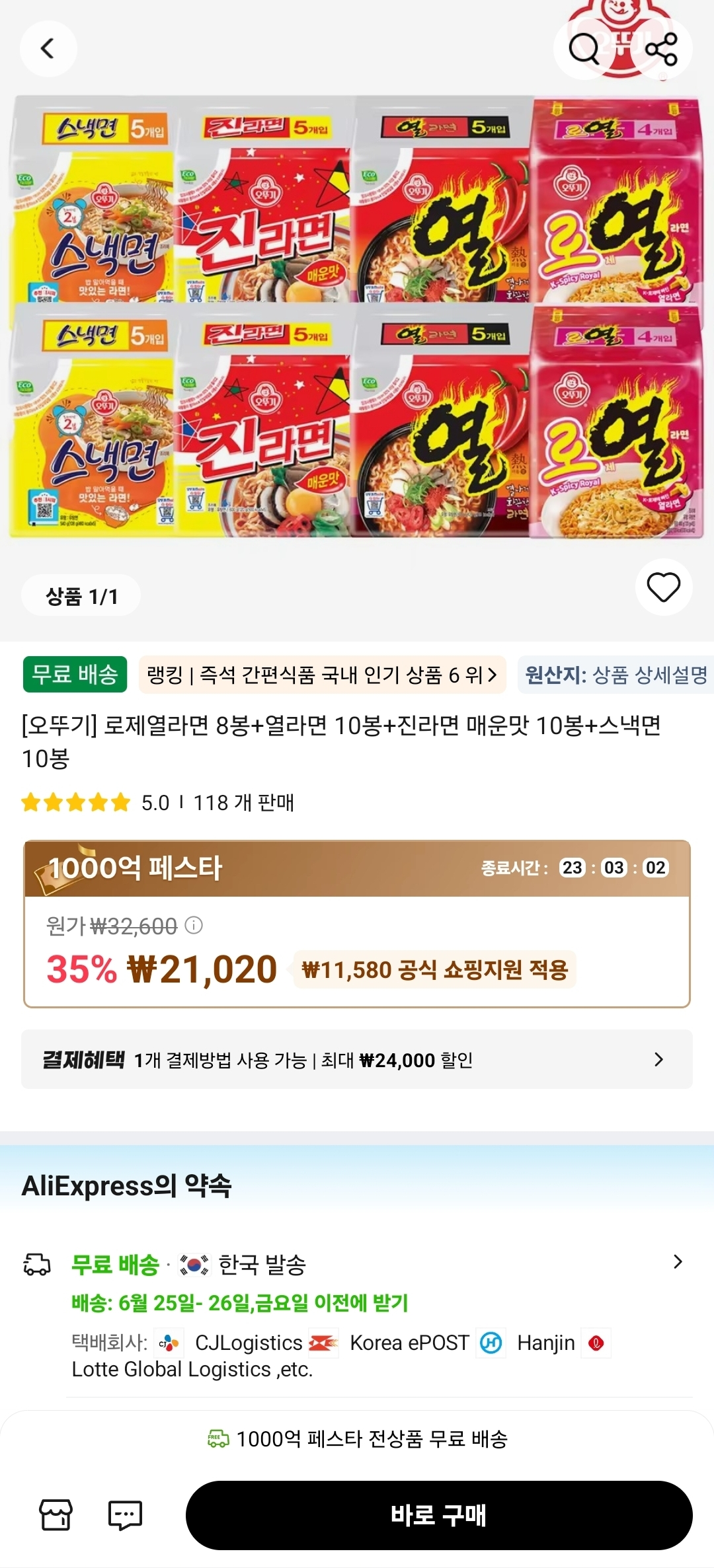 [알리] 오뚜기 로제열라면 8봉+열라면 10봉+진라면 매운맛 10봉+스낵면 10봉 21,020원