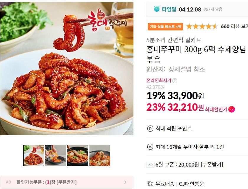 [11번가] 홍대쭈꾸미 300g 6팩 쭈꾸미볶음