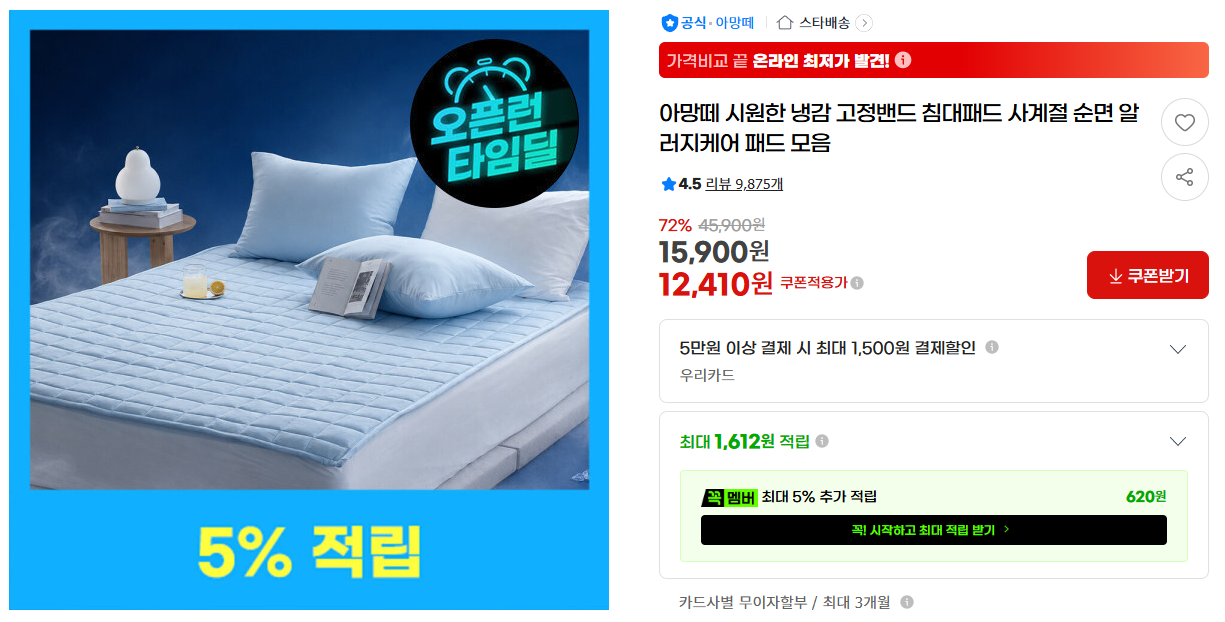 [지마켓] 아망떼 시원한 냉감 고정밴드 침대패드 사계절 순면 알러지케어 패드 모음