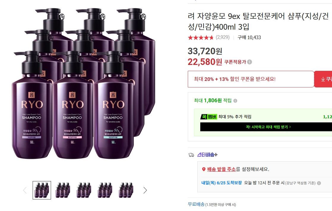 [옥션] 려 자양윤모 9ex 탈모전문케어 샴푸(지성/건성/민감) 400ml 3입