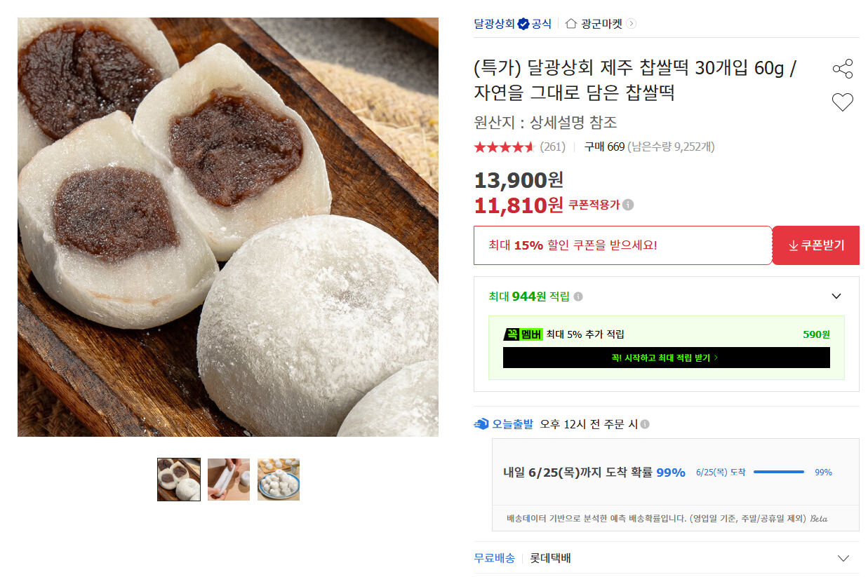 [옥션] 달광상회 제주 찹쌀떡 30개입 60g / 자연을 그대로 담은 찹쌀떡