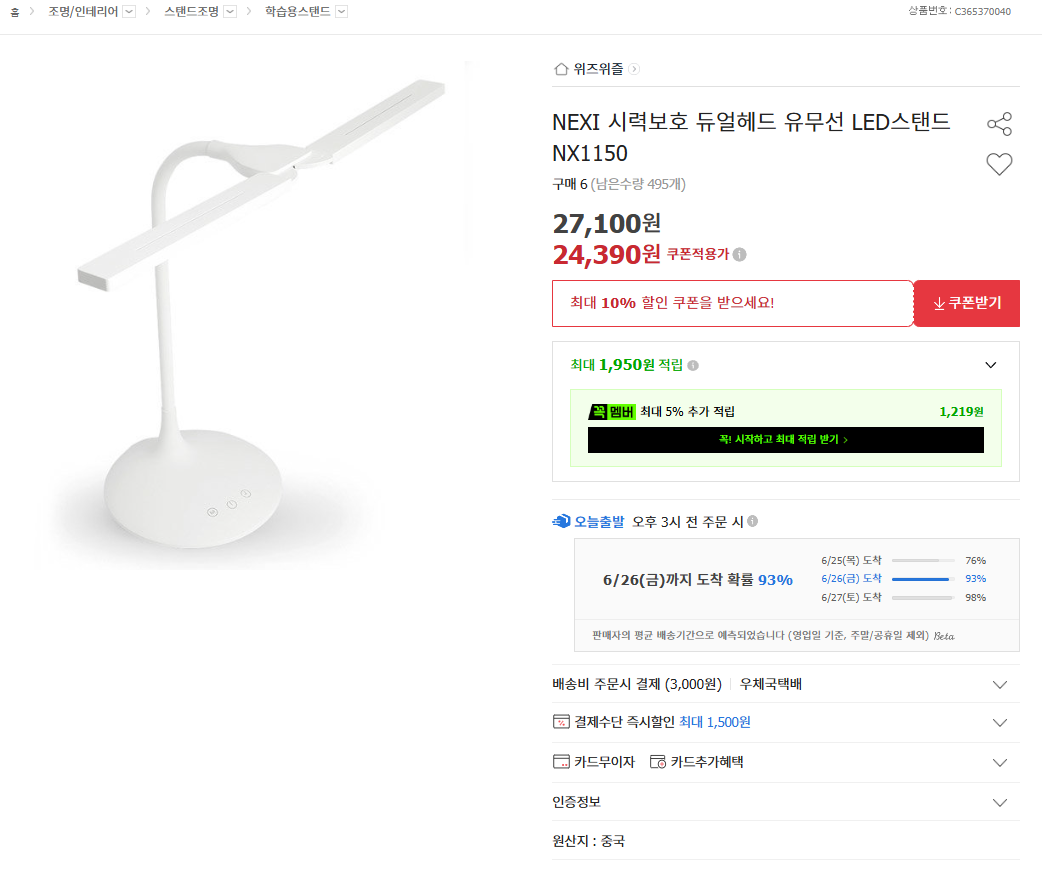 [옥션] 시력보호 NEXI NX1150 LED 스탠드