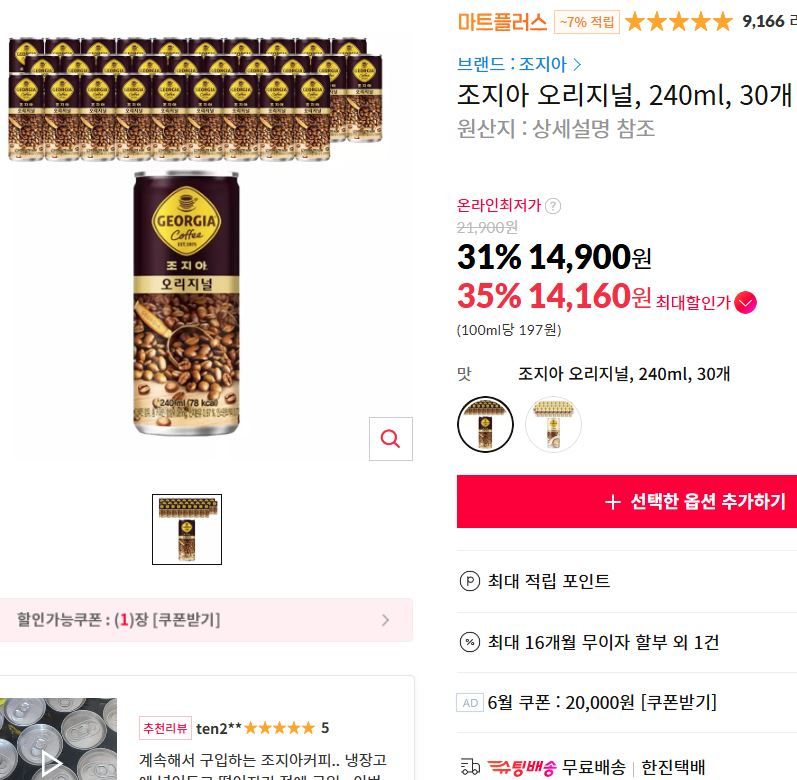 [11번가] 조지아 오리지널, 240ml, 30개