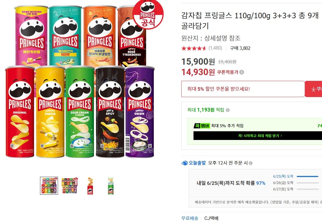[옥션] 감자칩 프링글스 110g/100g 3+3+3 총 9개 골라담기
