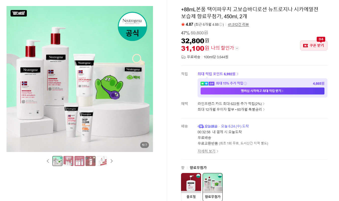 [네이버] +88mL본품 택이파우치 고보습바디로션 뉴트로지나 시카에멀젼 보습제 향료무첨가, 450ml, 2개