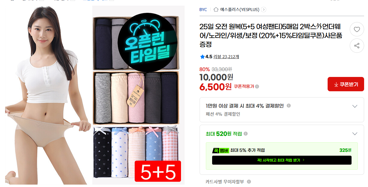 [지마켓] 25일 오전 원복(5+5 여성팬티)5매입 2박스外언더웨어/노라인/위생/보정 (20%+15%타임딜쿠폰)사은품증정