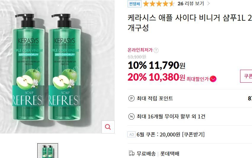 [11번가] 케라시스 애플 사이다 비니거 샴푸1L 2개