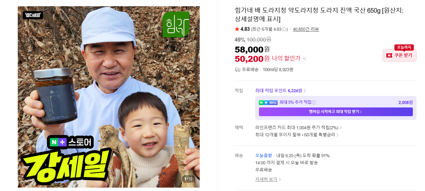 [네이버] 힘가네 배 도라지청 약도라지청 도라지 진액 국산 650