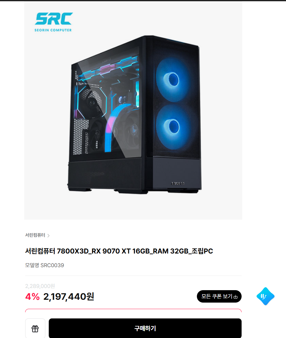 [하이마트] 서린컴퓨터 7800X3D_RX 9070 XT 16GB_RAM 32GB_조립PC