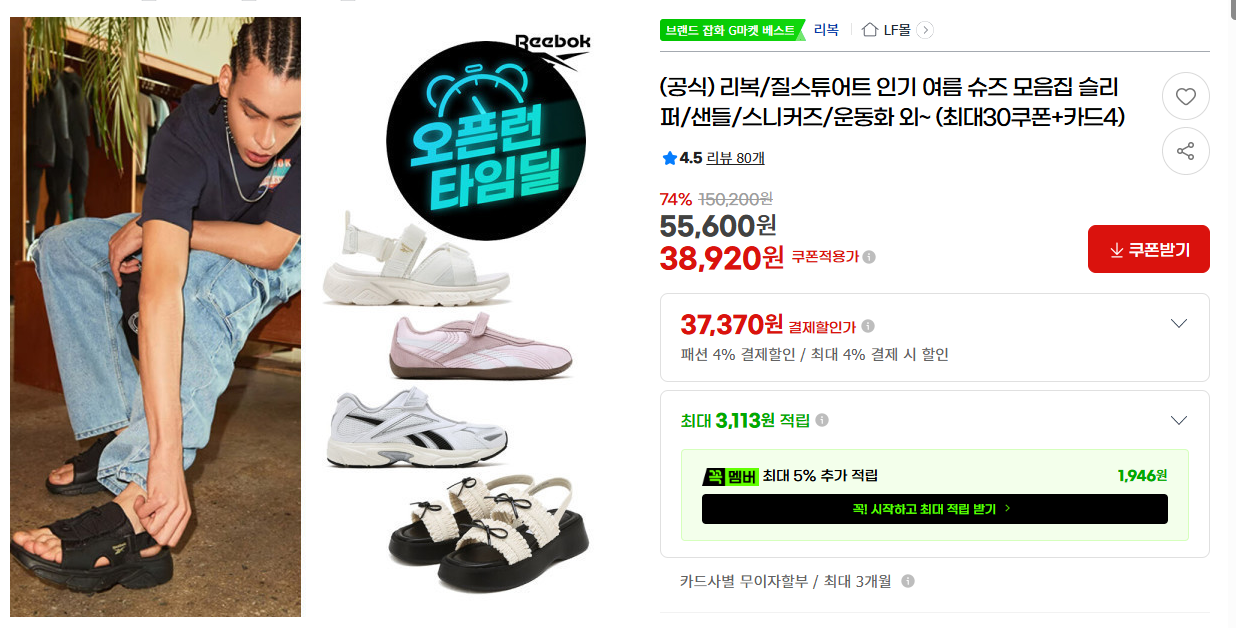 [지마켓] (공식) 리복/질스튜어트 인기 여름 슈즈 모음집 슬리퍼/샌들/스니커즈/운동화 외~ (최대30쿠폰+카드4)