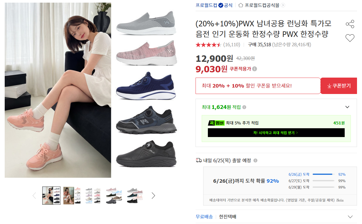 [옥션] PWX 남녀공용 런닝화 특가모음전 인기 운동화 한정수량 PWX 한정수량
