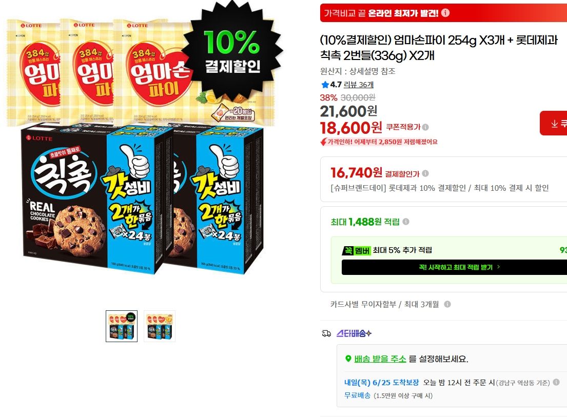[지마켓] 엄마손 파이 254g X 3개 + 롯데제과 칙촉 2번들(336g) X 2개