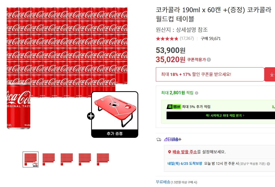 [옥션] 코카콜라 190ml x 60캔   + 코카콜라 월드컵 테이블