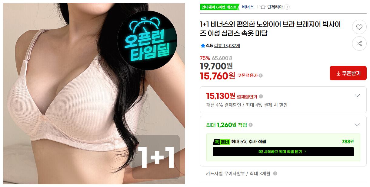 [지마켓] 1+1 비너스외 편안한 노와이어 브라 브래지어 빅사이즈 여성 심리스 속옷 마담