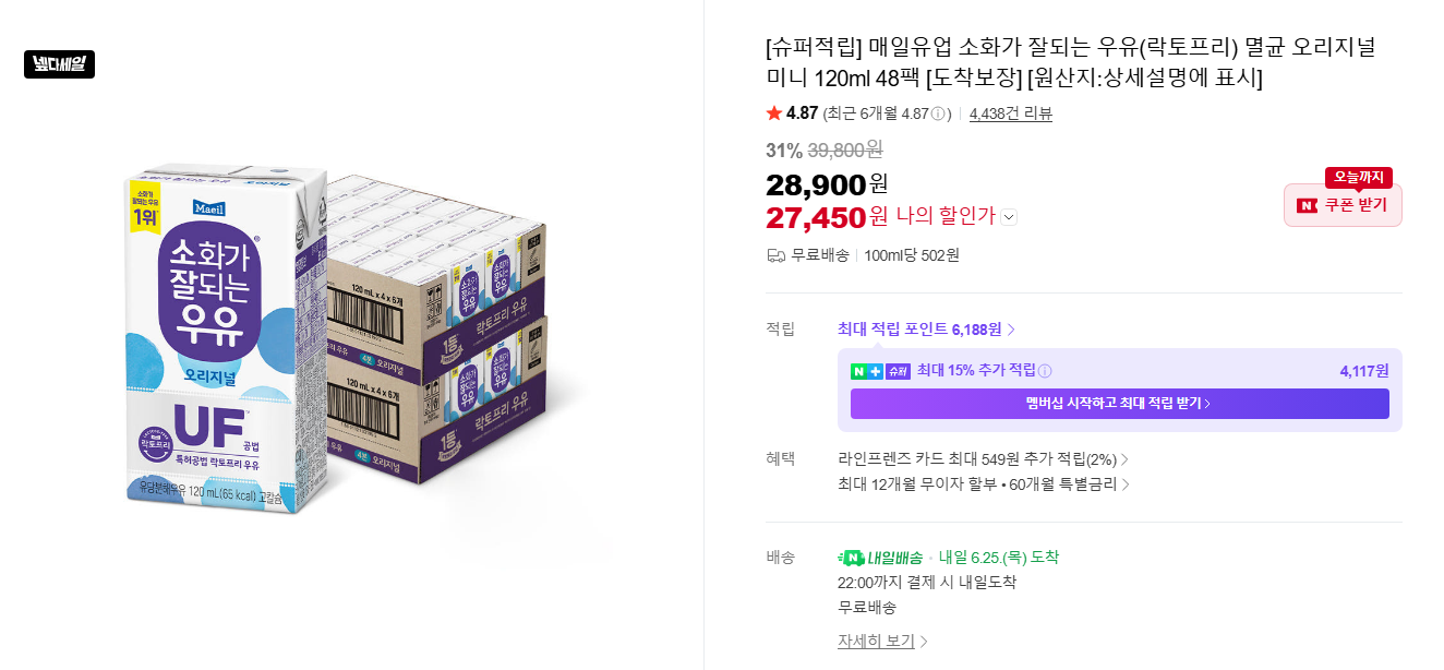 [네이버] 매일유업 소화가 잘되는 우유(락토프리) 멸균 오리지널 미니 120ml 48팩