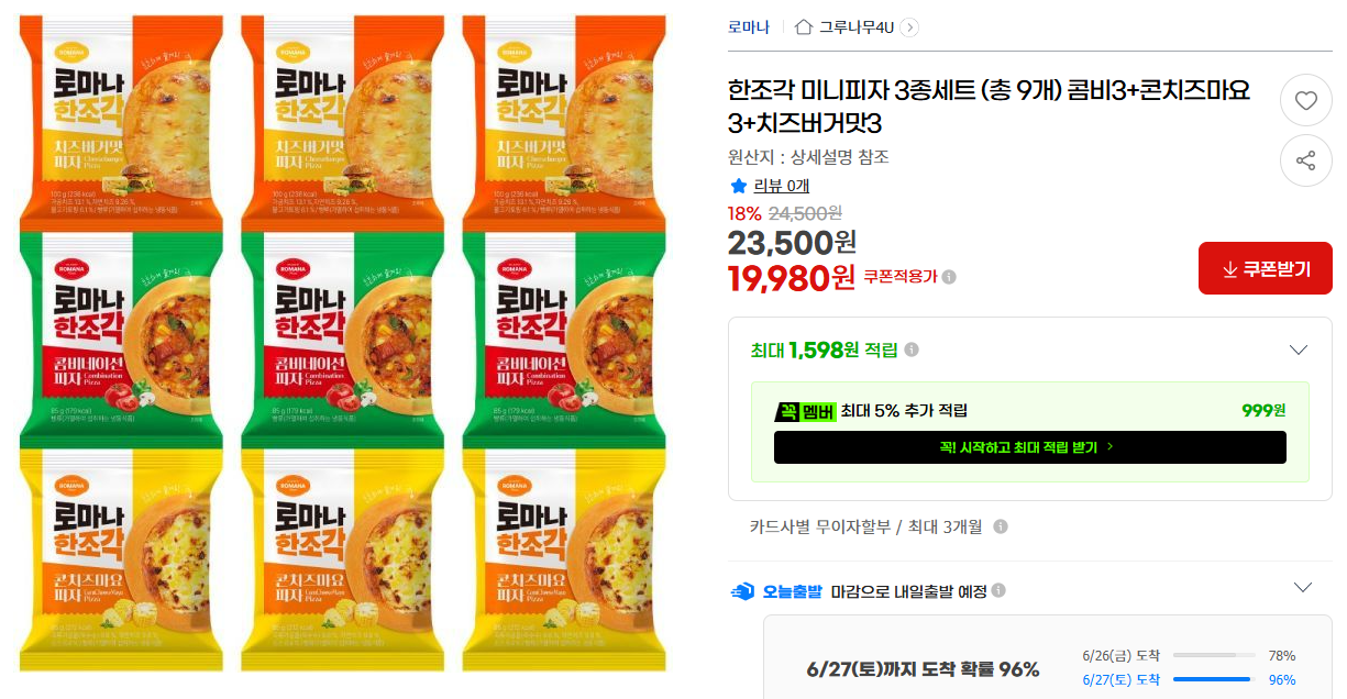 [지마켓] 한조각 미니피자 3종세트 (총 9개) 콤비3+콘치즈마요3+치즈버거맛3