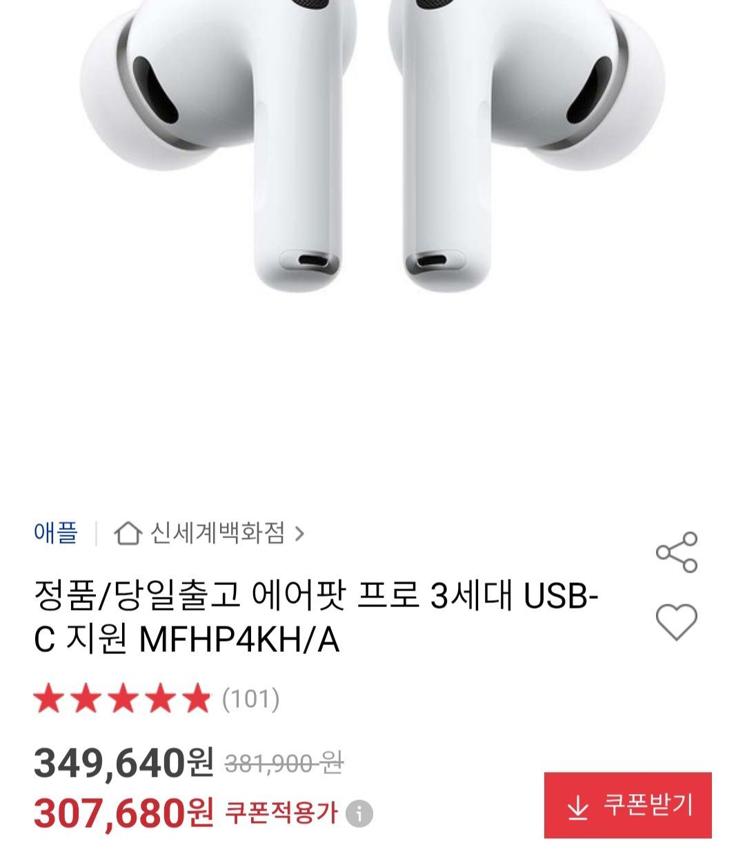 [옥션] 에어팟 프로 3세대 USB-C 지원 MFHP4KH/A