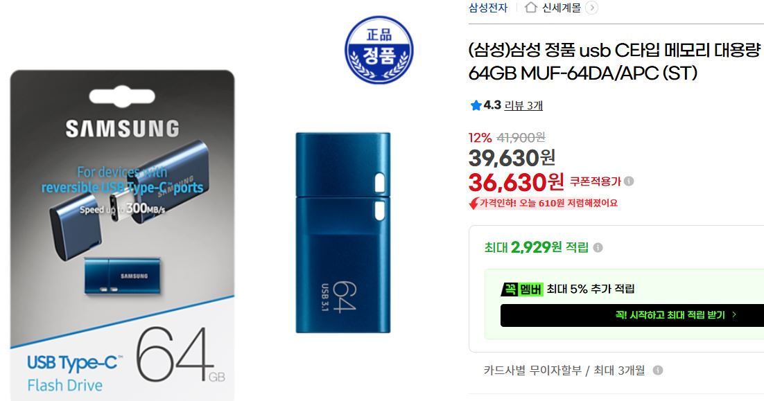 [지마켓] 삼성 정품 usb C타입 메모리 64GB