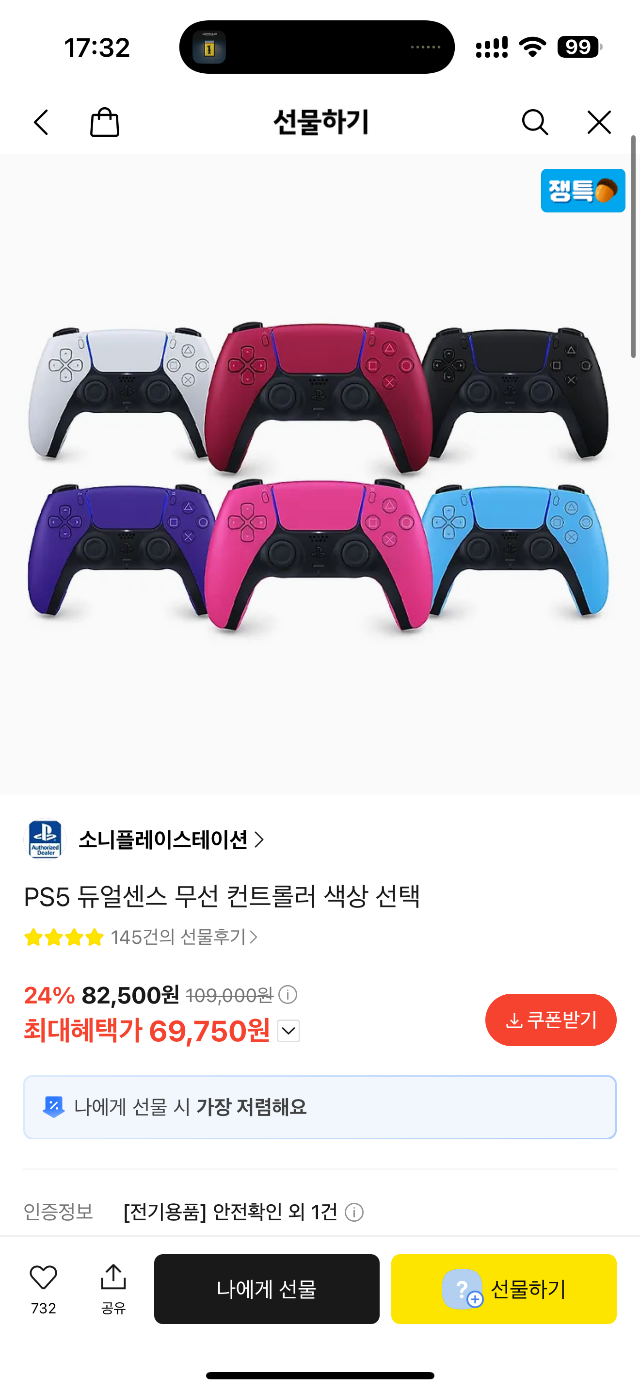[카카오톡 선물하기] PS5 듀얼센스 무선 컨트롤러 색상 선택
