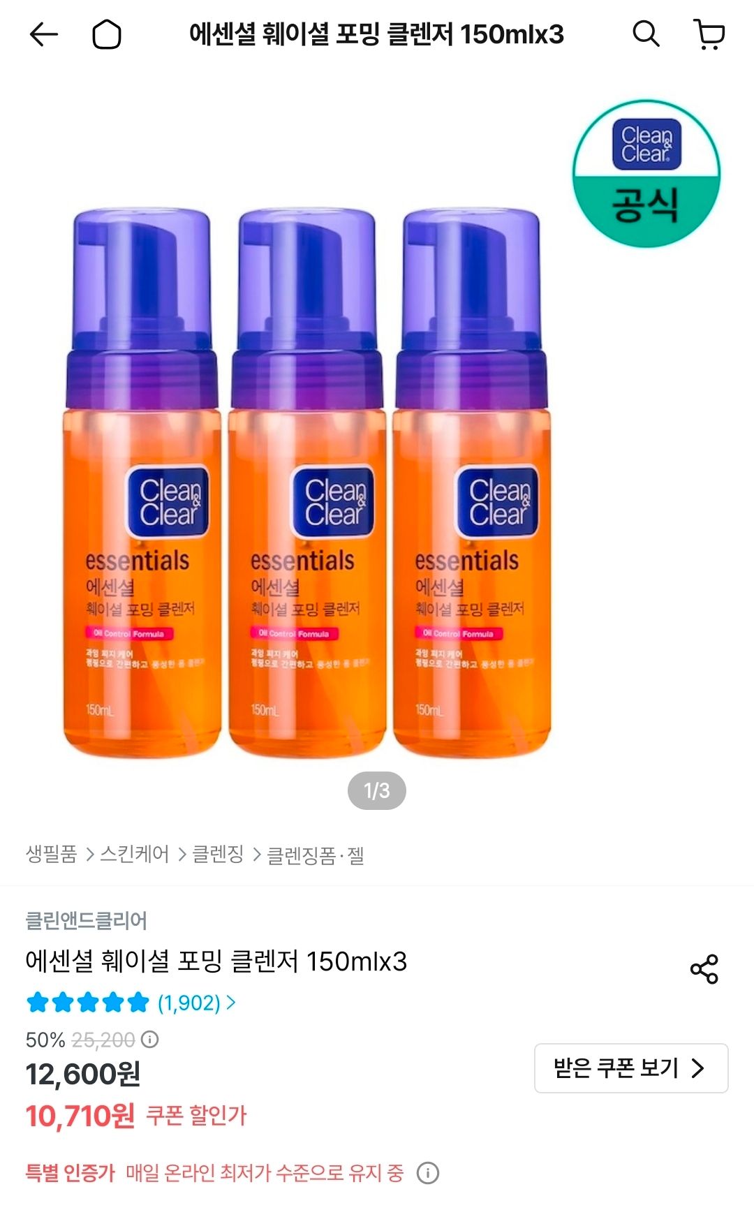 [오늘의집] 클린앤클리어 에센셜 훼이셜 포밍 클렌저 150ml 3개