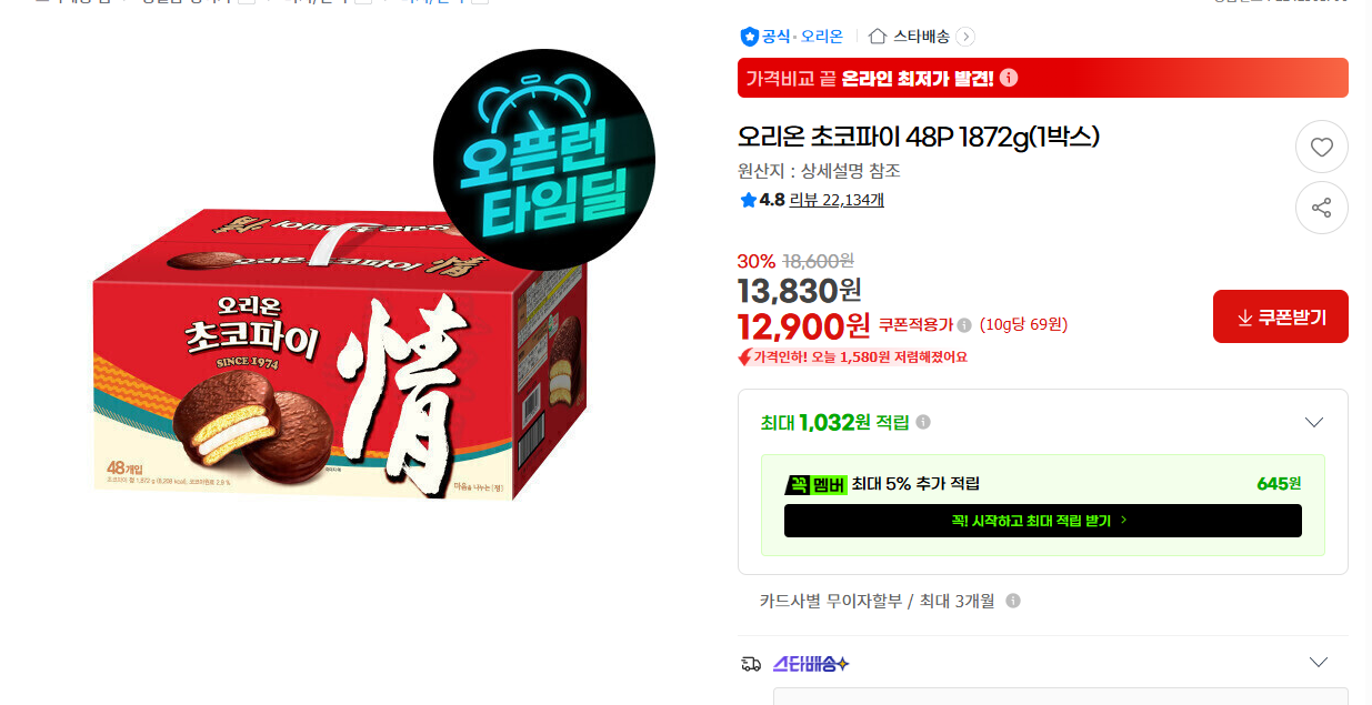 [지마켓] 오리온 초코파이 48P 1872g(1박스)
