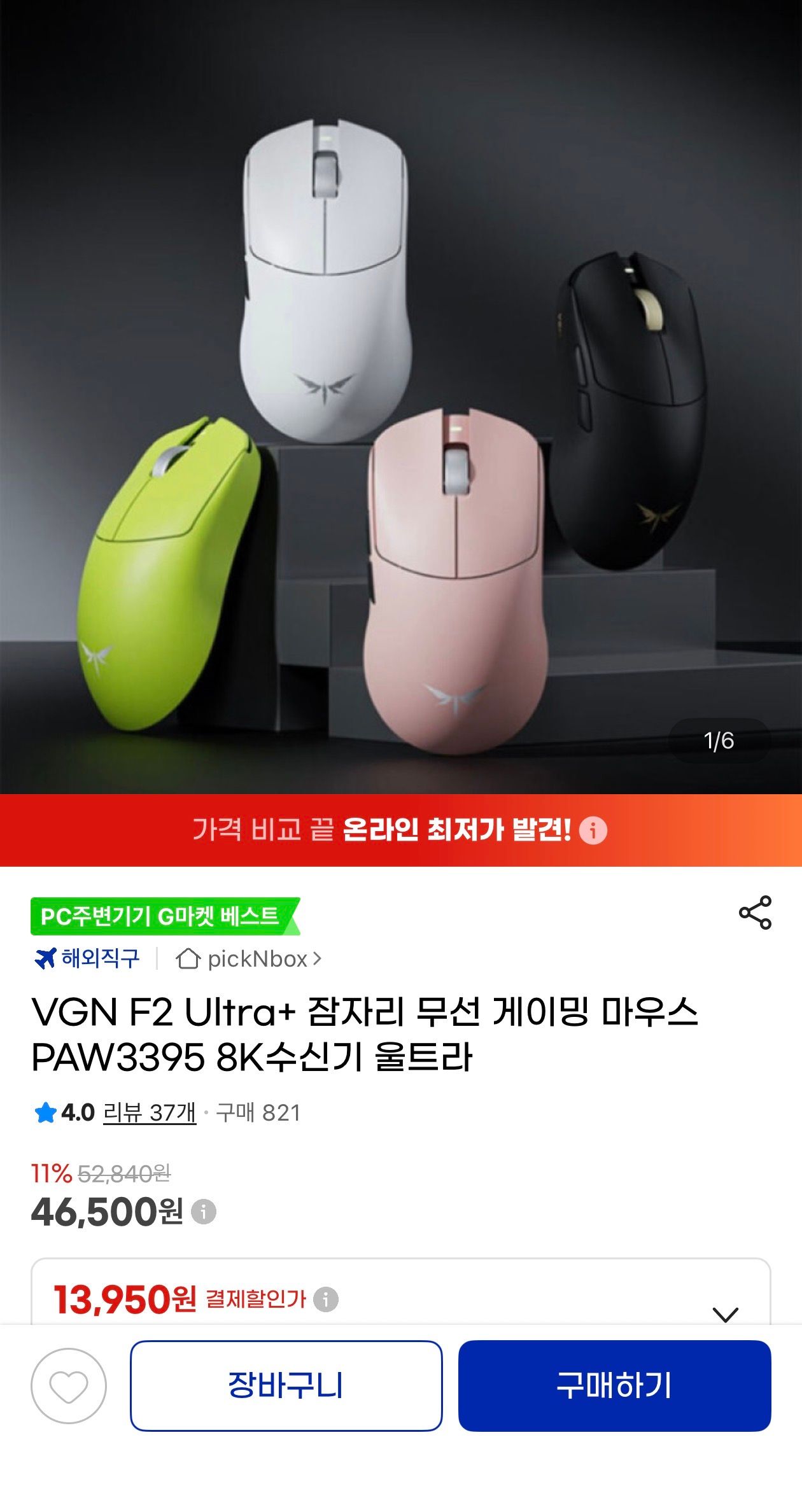 [지마켓] VGN F2 Ultra+ 잠자리 무선 게이밍 마우스 PAW3395 8K수신기 울트라