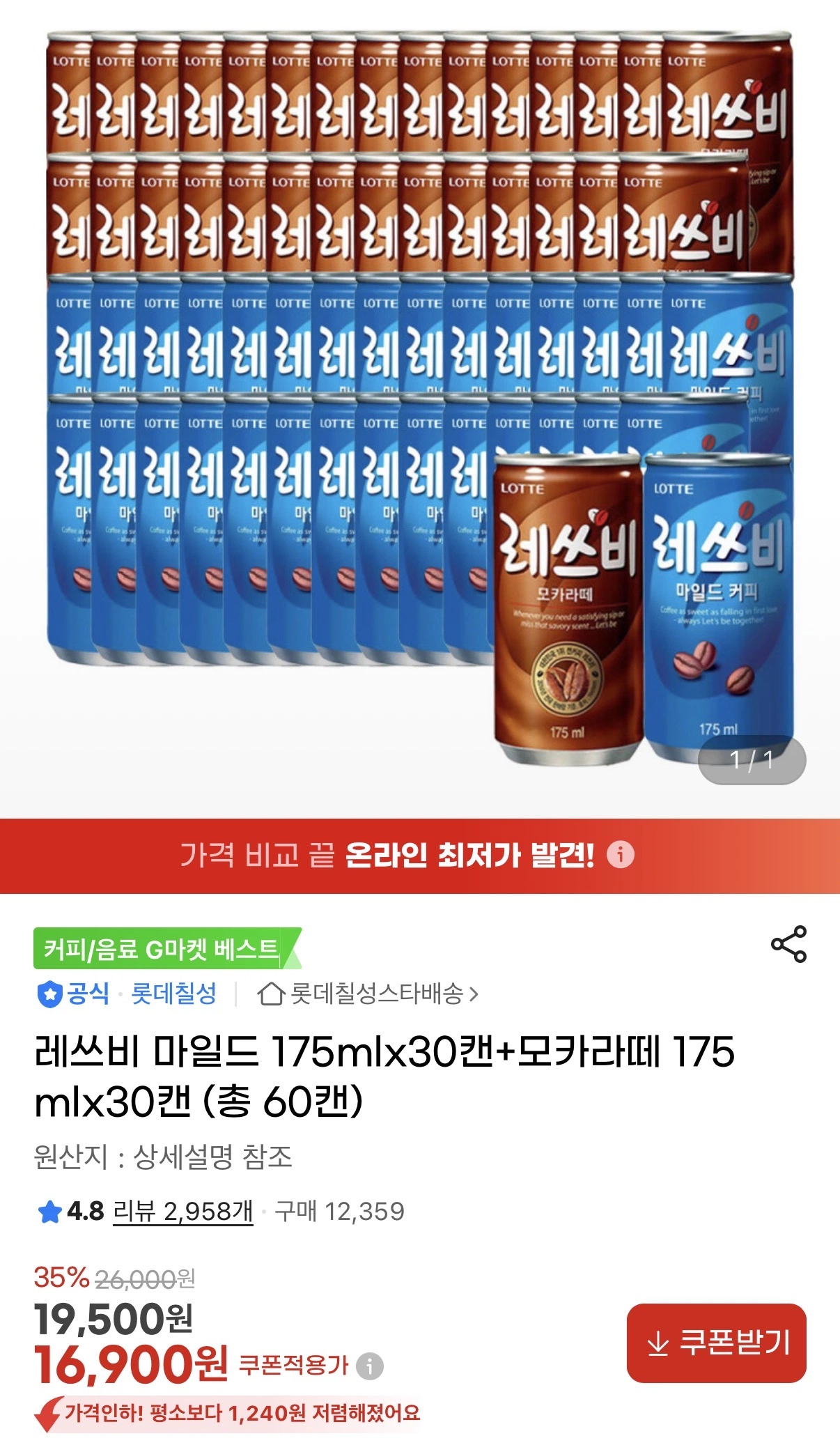 [지마켓] 레쓰비 마일드 175mlx30캔+모카라떼 175mlx30캔 (총 60캔)
