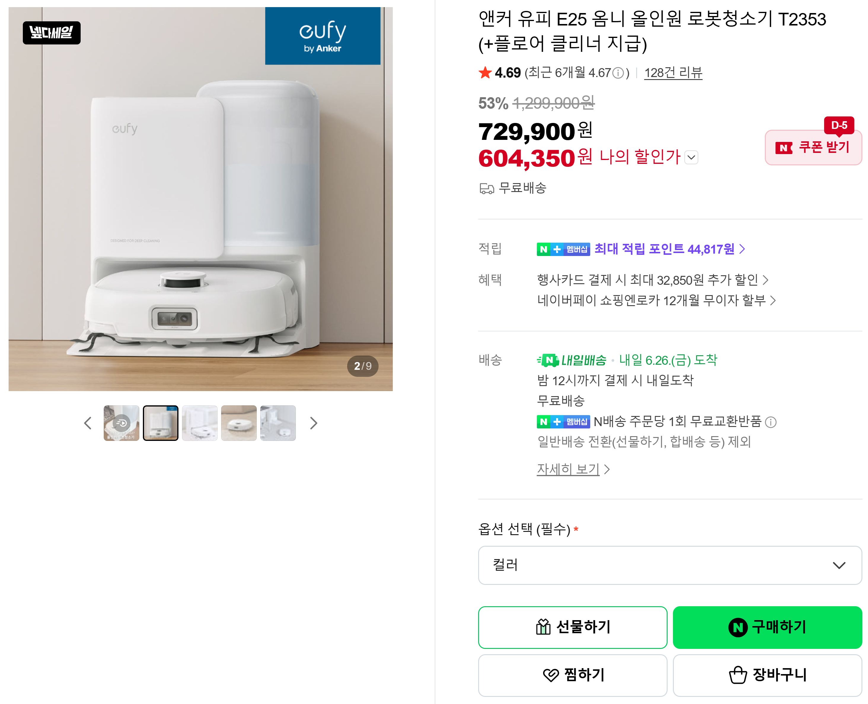 [네이버] 앤커 유피 E25 옴니 올인원 로봇청소기 T2353 (+플로어 클리너 지급)