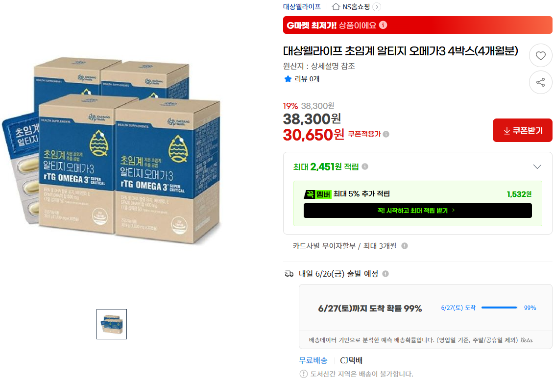 [지마켓] 대상웰라이프 초임계 알티지 오메가3 4박스(4개월분)