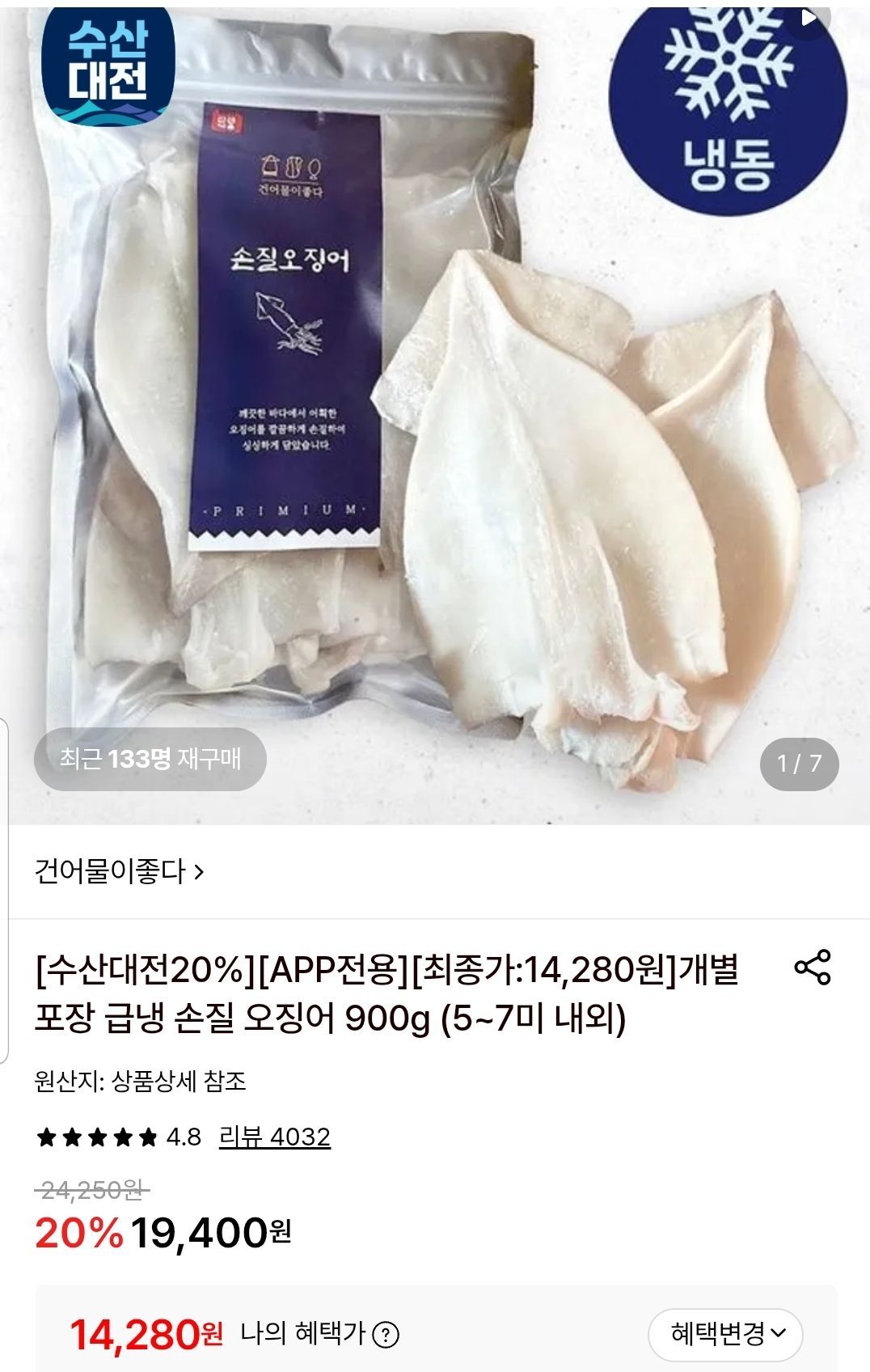 [롯데온] 개별 포장 손질 오징어 900g (5~7미 내외)