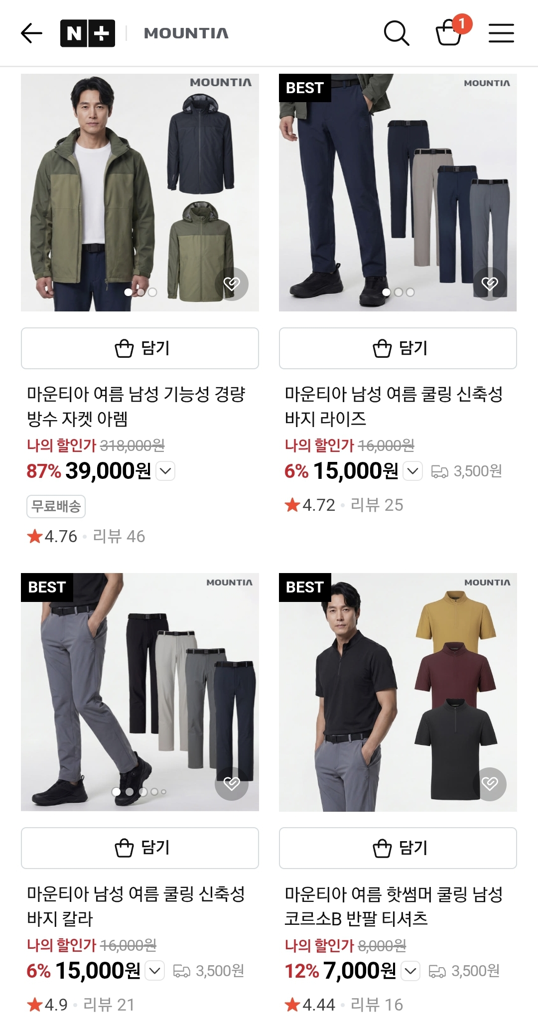 [네이버] 마운티아 넾다세일 아웃도어 의류 특가
