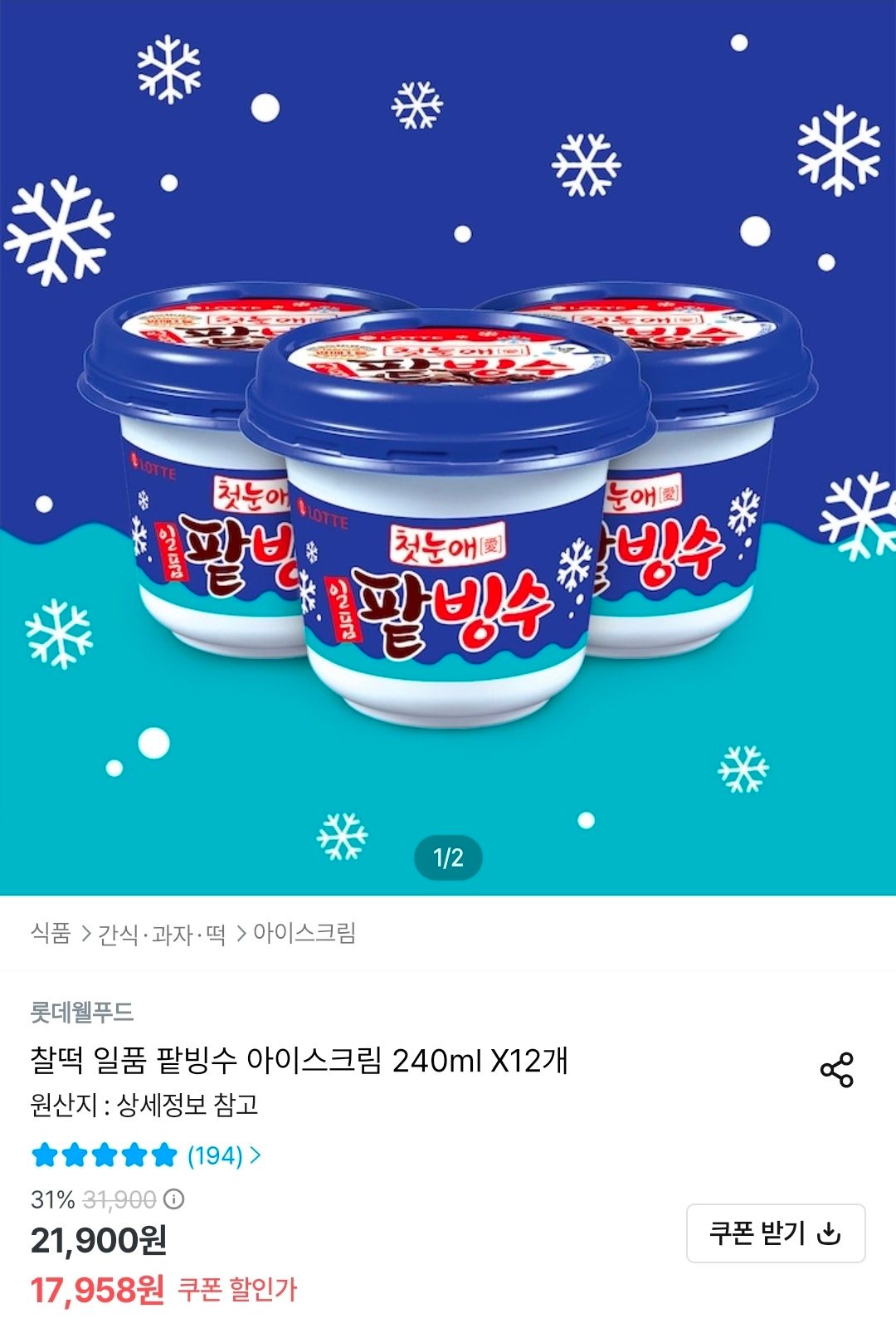 [오늘의집] 롯데 찰떡 일품 팥빙수 240ml x 12개