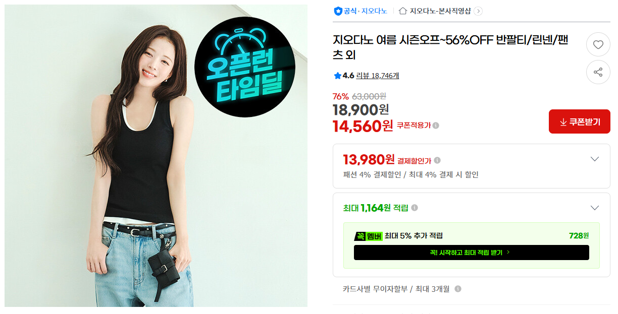 [지마켓] 지오다노 여름 시즌오프~56%OFF 반팔티/린넨/팬츠 외