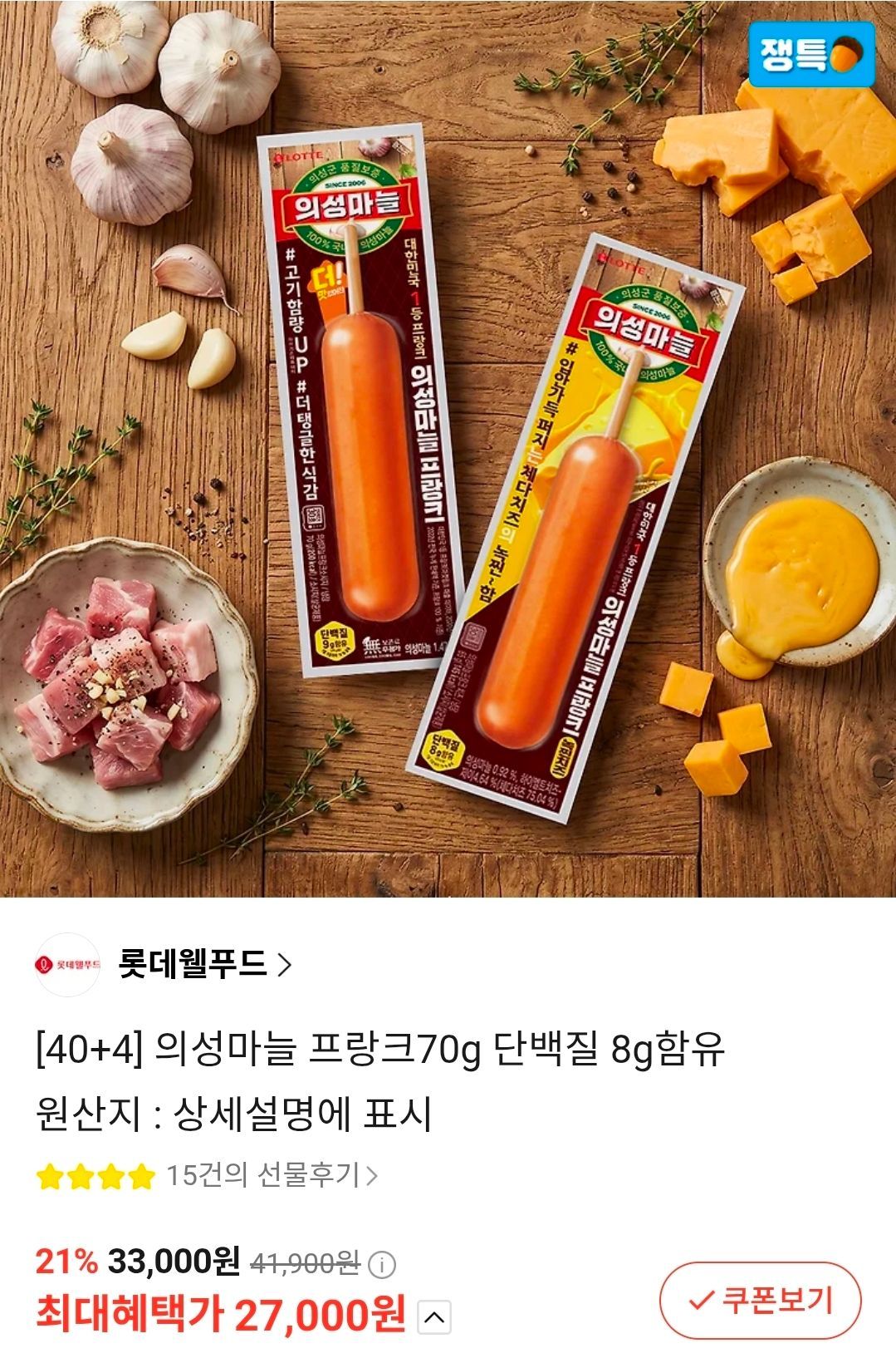 [카카오톡 선물하기] 의성마늘 프랑크 70g 44개