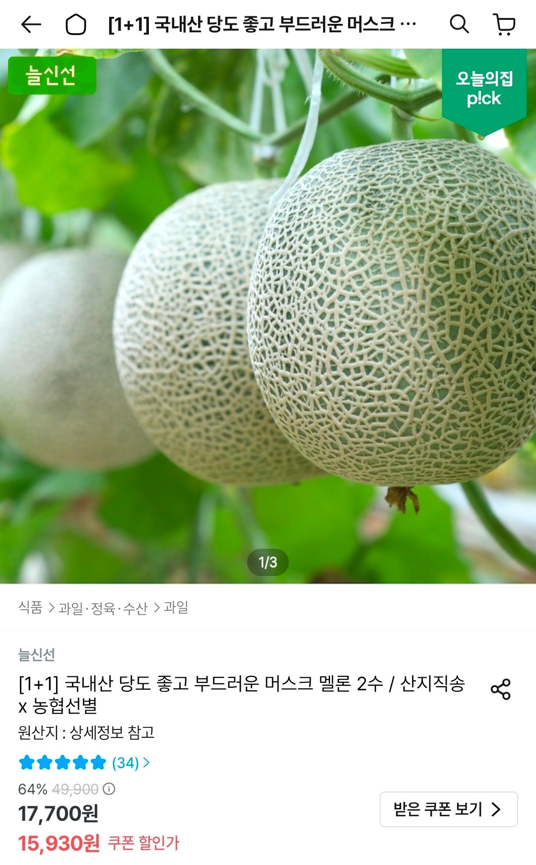 [오늘의집] 국내산 머스크멜론 2수 통당 1.6kg 이상