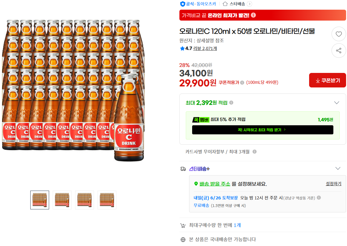[지마켓] 오로나민C 120ml x 50병 오로나민/비타민/선물