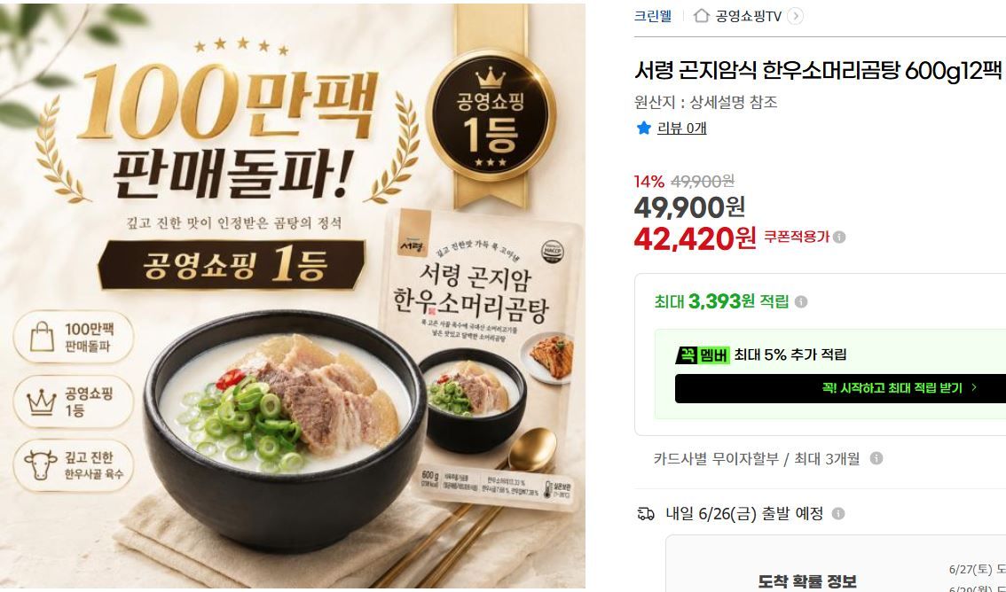 [지마켓] 서령 곤지암식 한우소머리곰탕 600g12팩