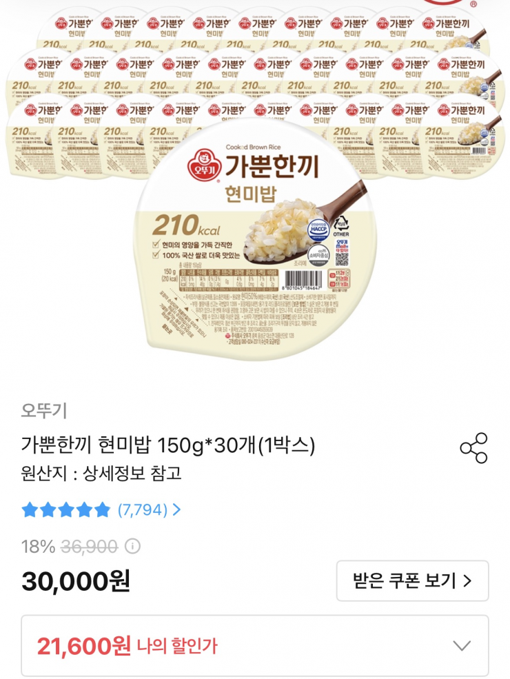 [오늘의집] 오뚜기 가뿐한끼 현미밥 150g 30개
